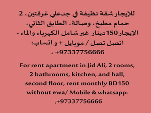 For rent an apartment in Jaddali  
