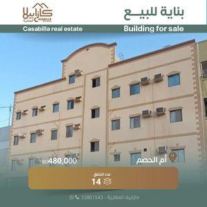 Commercial building for sale in Umm Al Hassam 