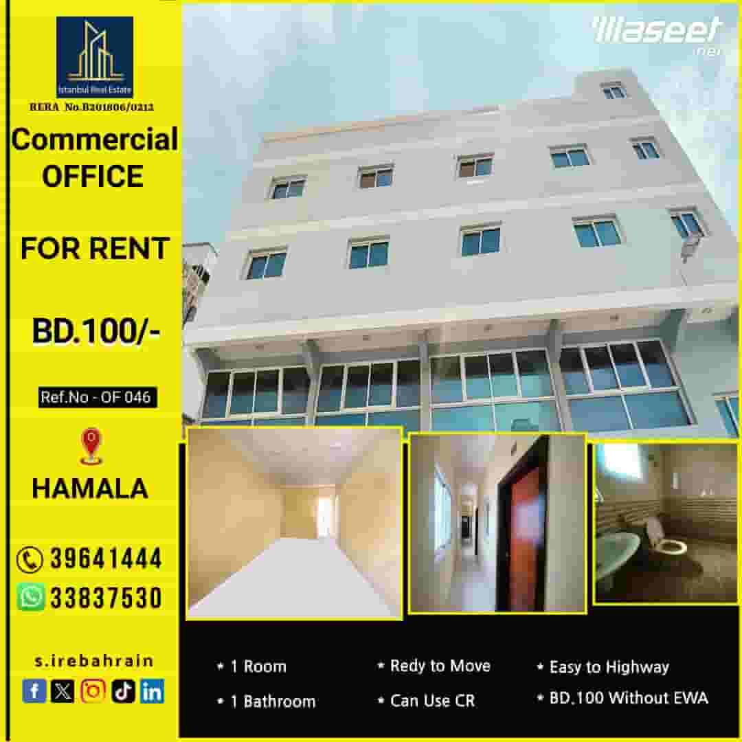 مكتب تجاري للإيجار في الهملة