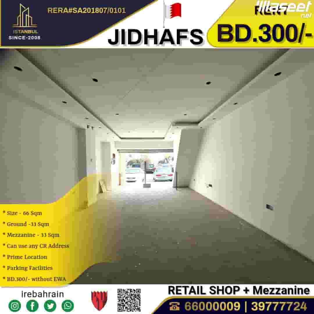 محل تجاري للإيجار في جدحفص