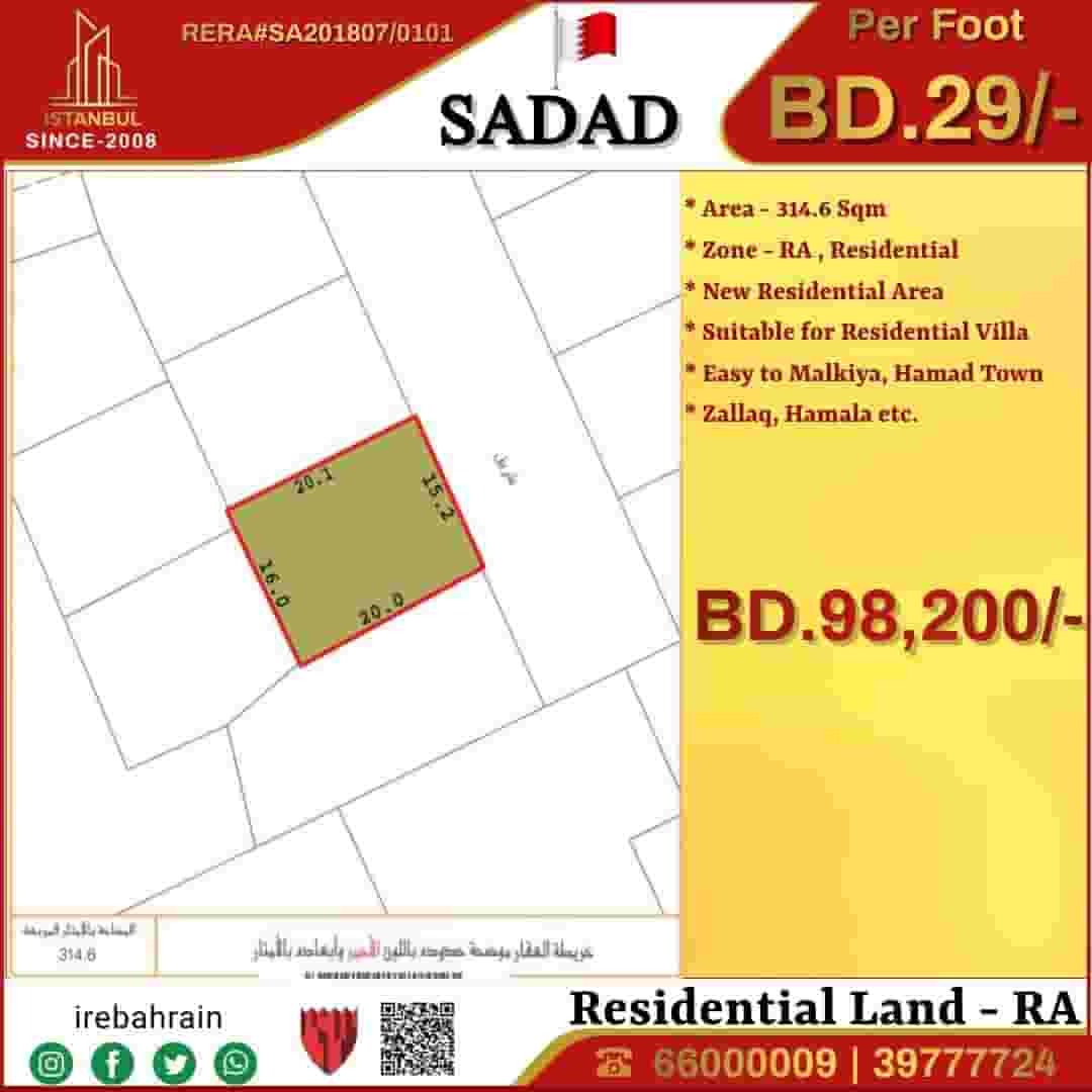 أرض سكنية للبيع في المالكية