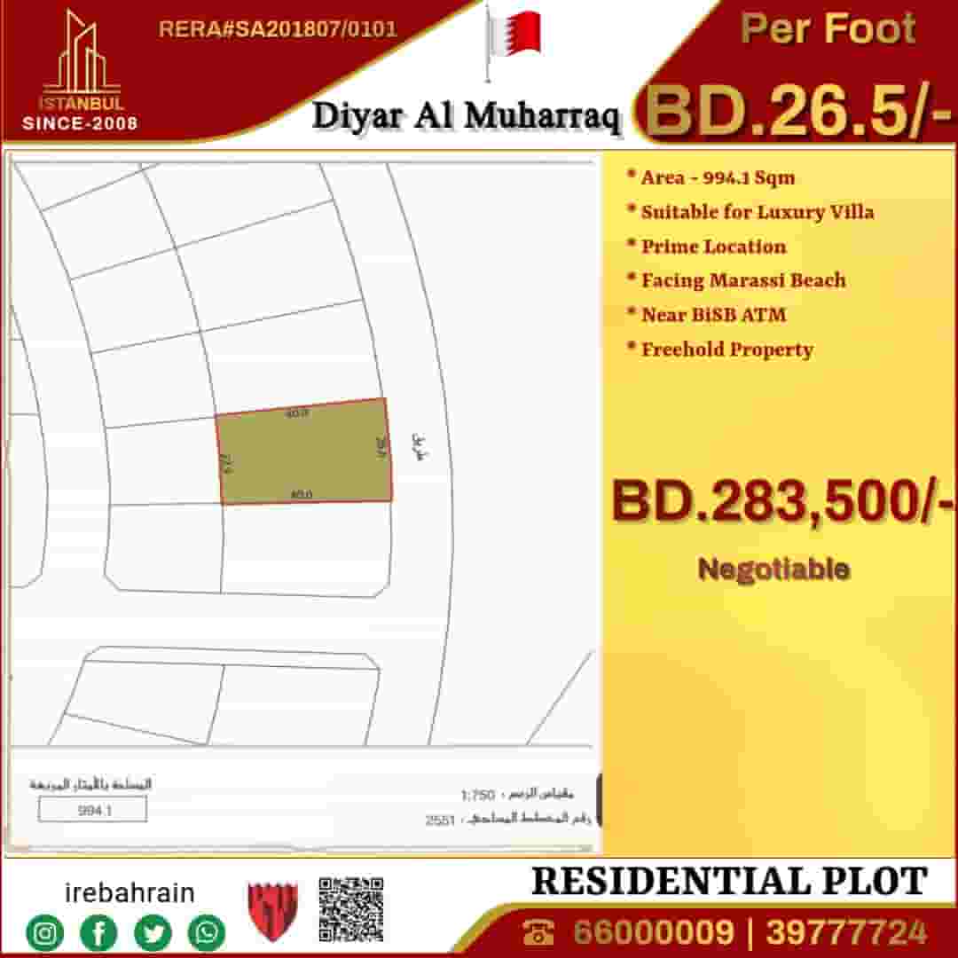 أرض سكنية للبيع في ديار المحرق