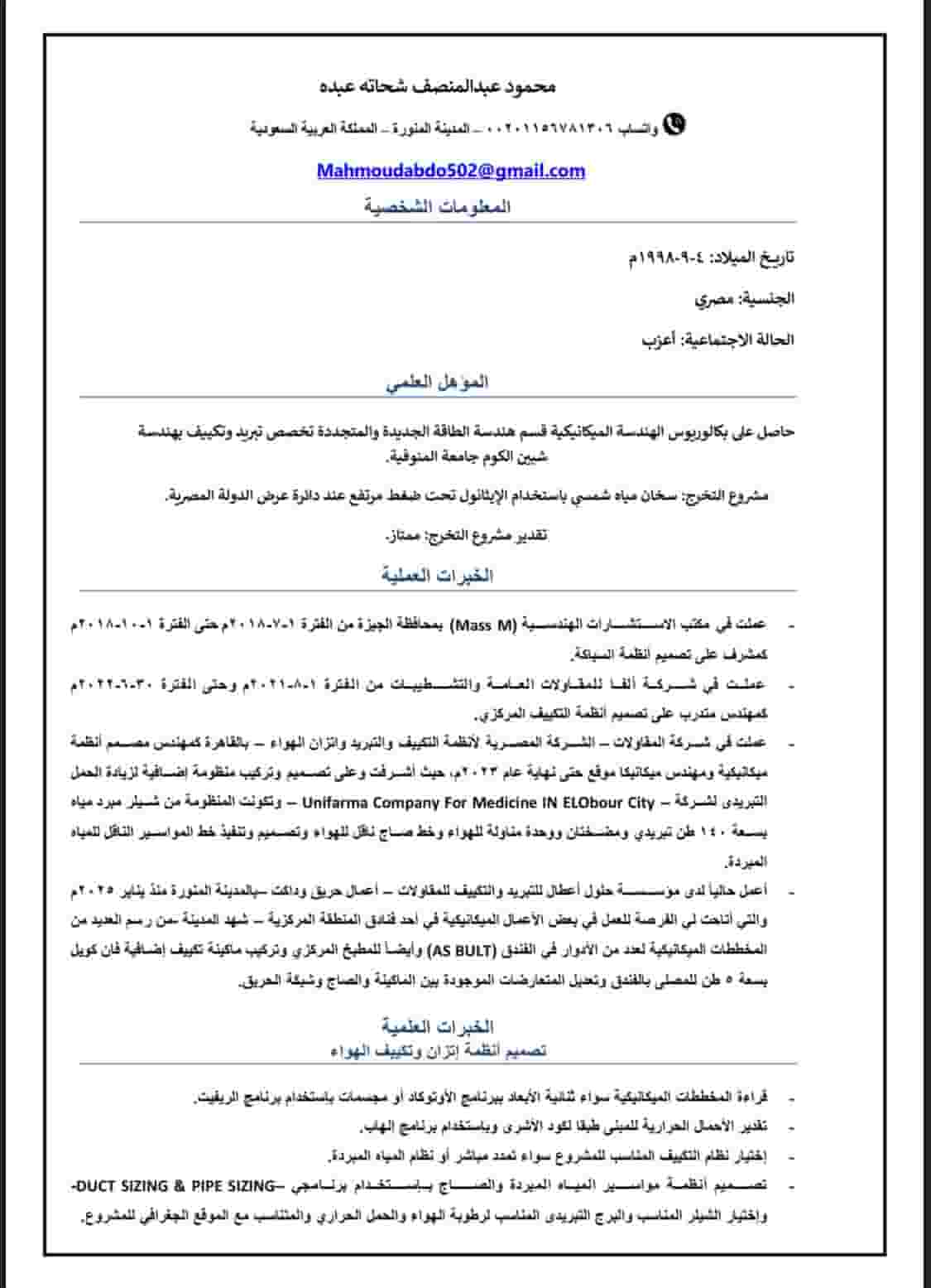 مهندس ميكانيكى خبرة يبحث عن عمل 