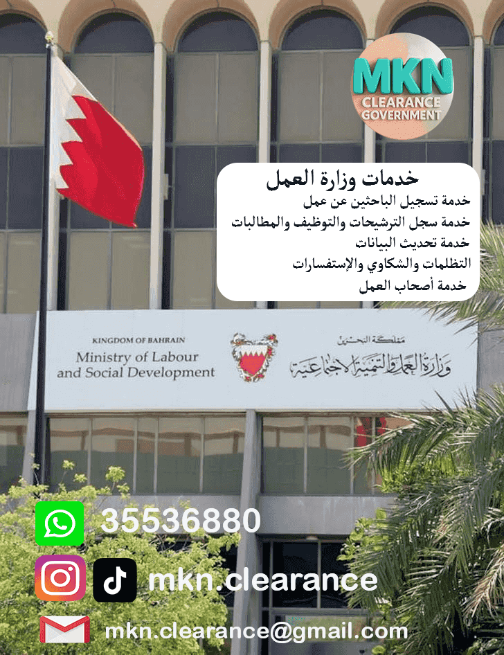 تخليص جميع معاملات وزارة العمل