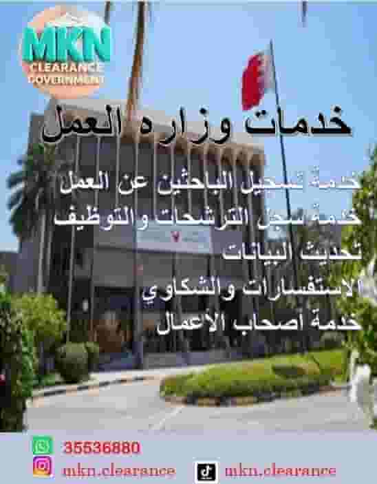 Clearing all Ministry of Labor transactions