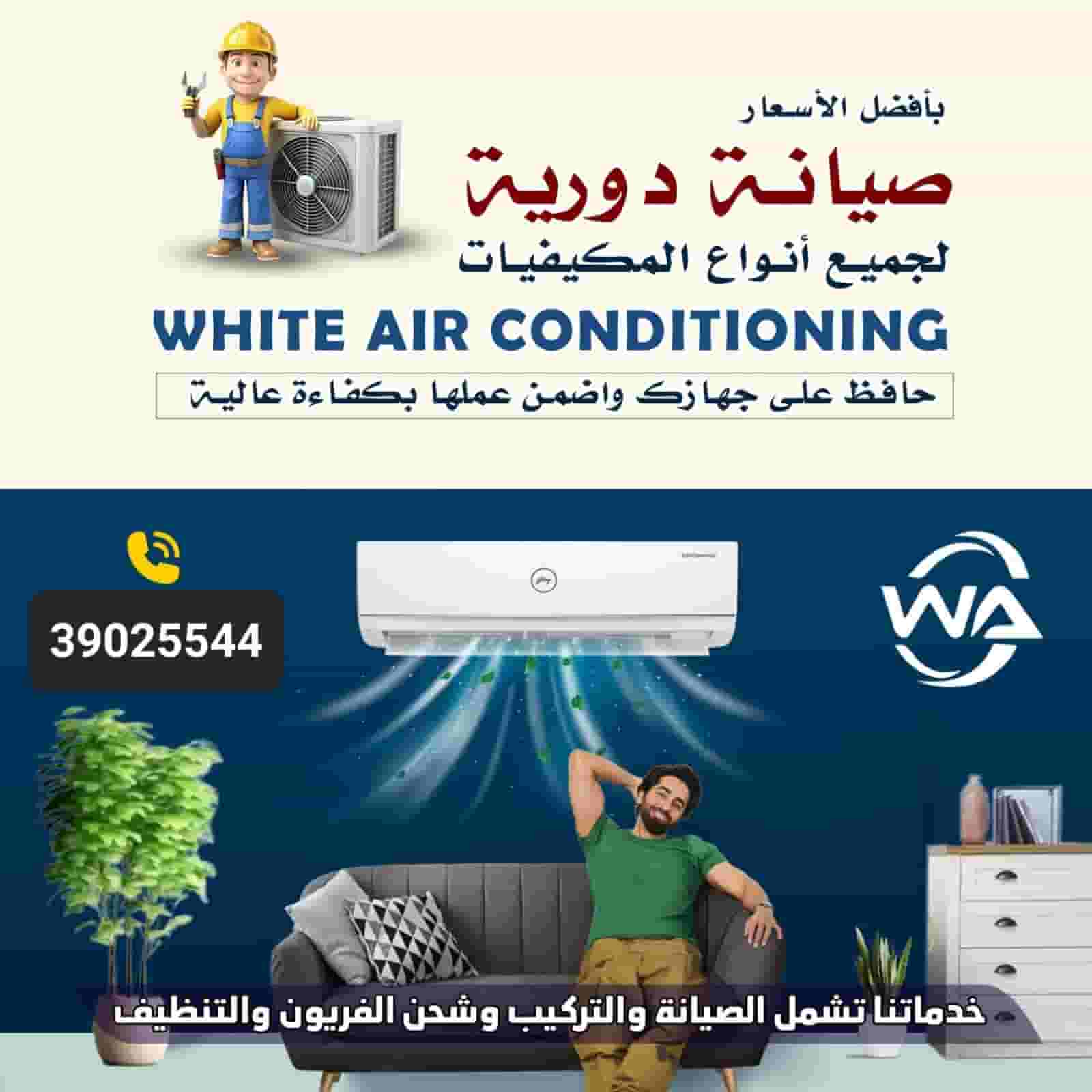 خدمة صيانة  التكييف