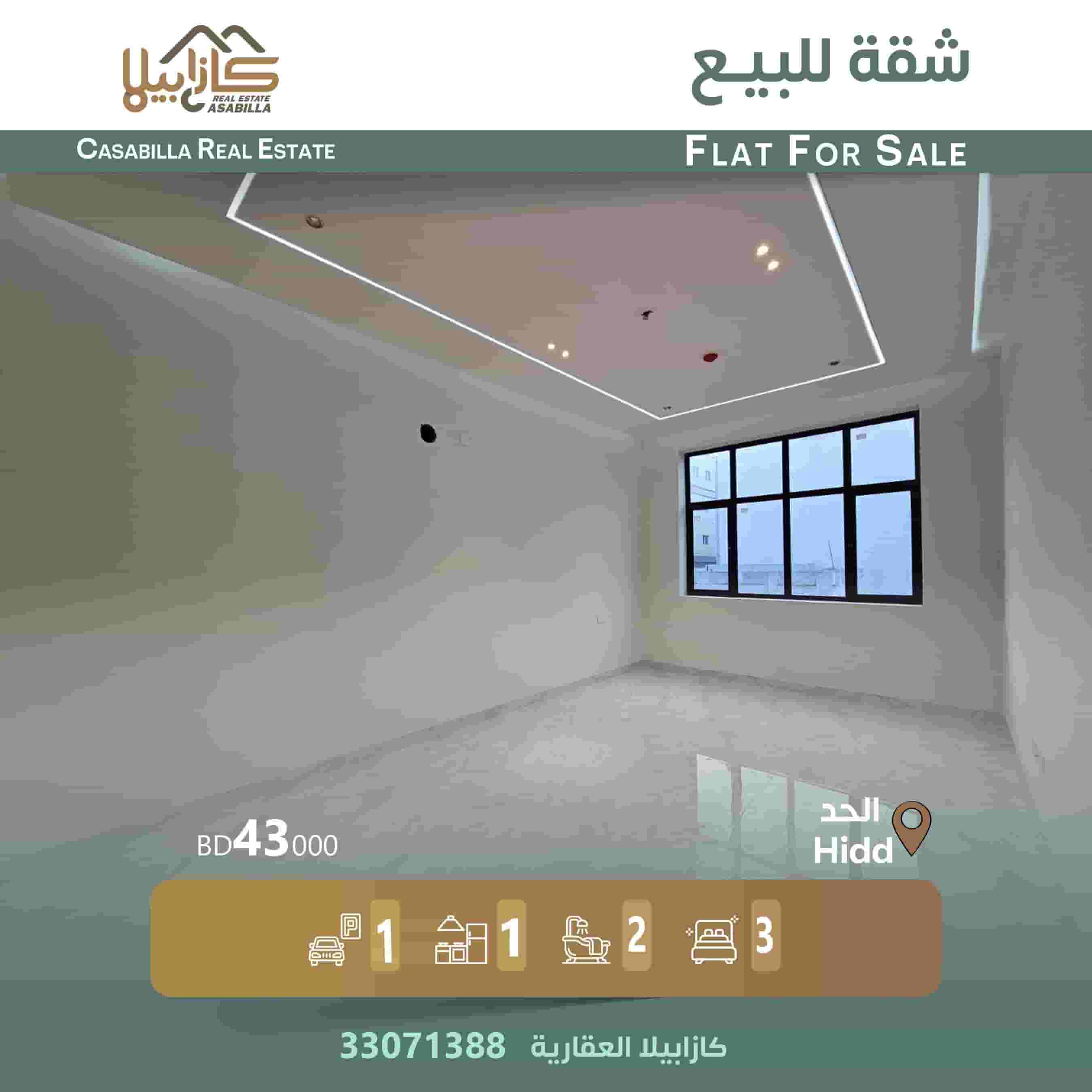 للبيع شقة جديدة تشطيب ديلوكس في منطقة الحد