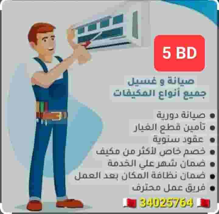صيانه المكيف