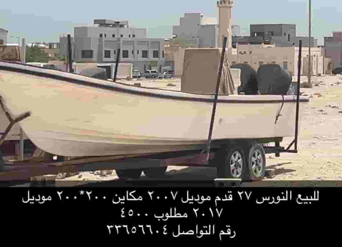 For sale Seagull 27 cruiser model 2007 