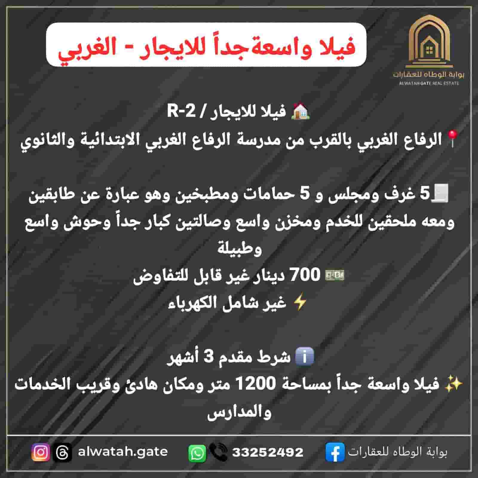 A very big villa for rent in Al Gharbi