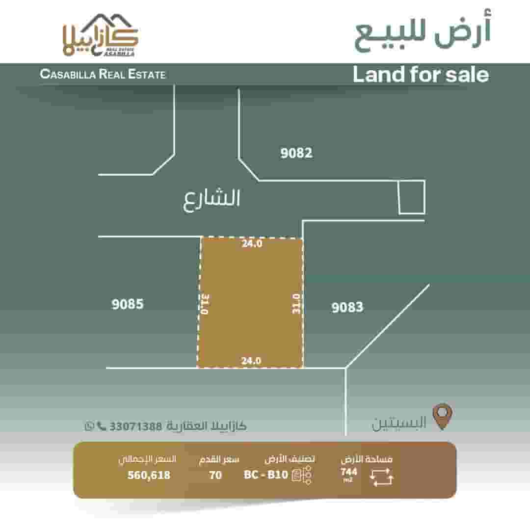 للبيع ارض تملك حر لجميع في موقع مميز في منطقة البسيتين