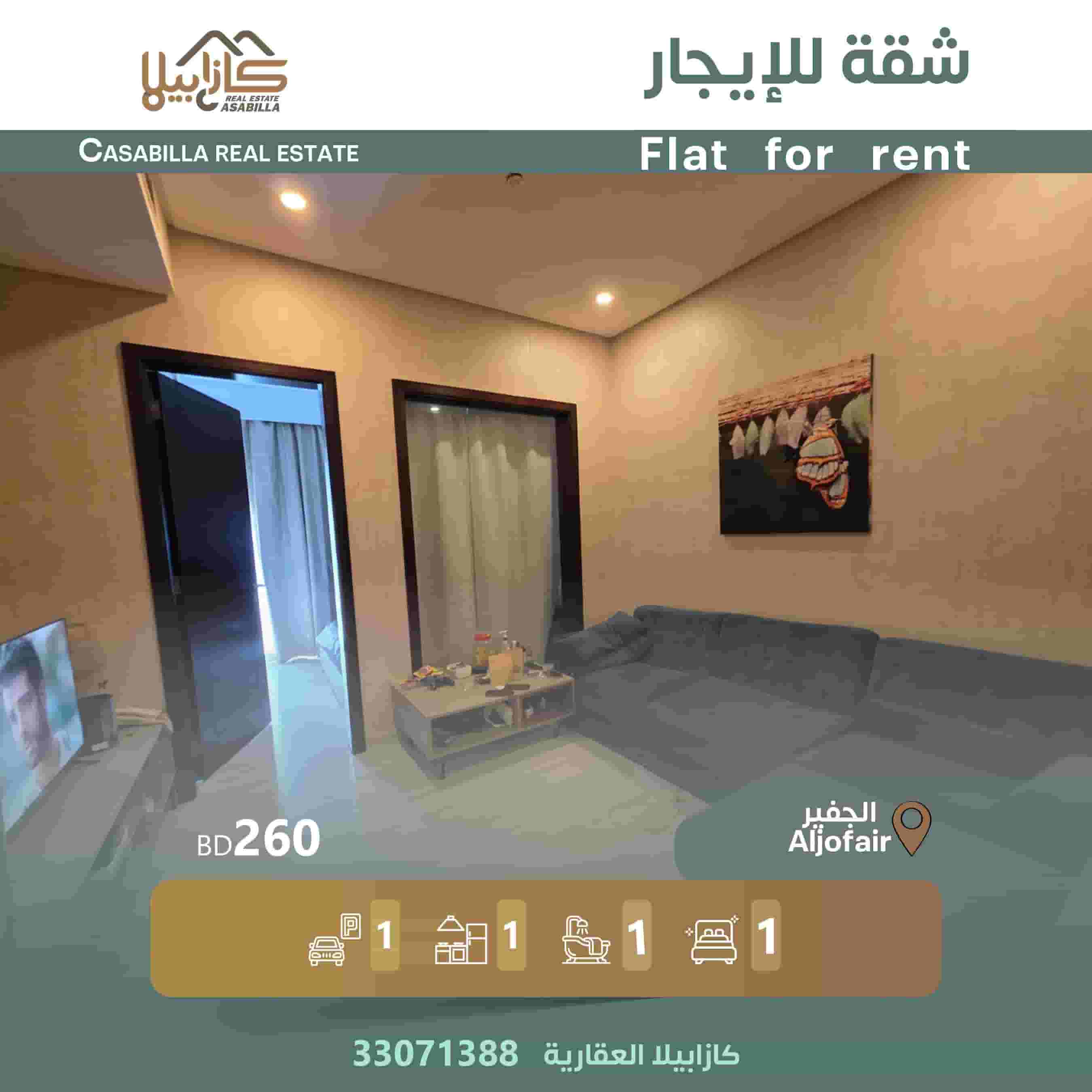 للايجار شقة في الجفير 
