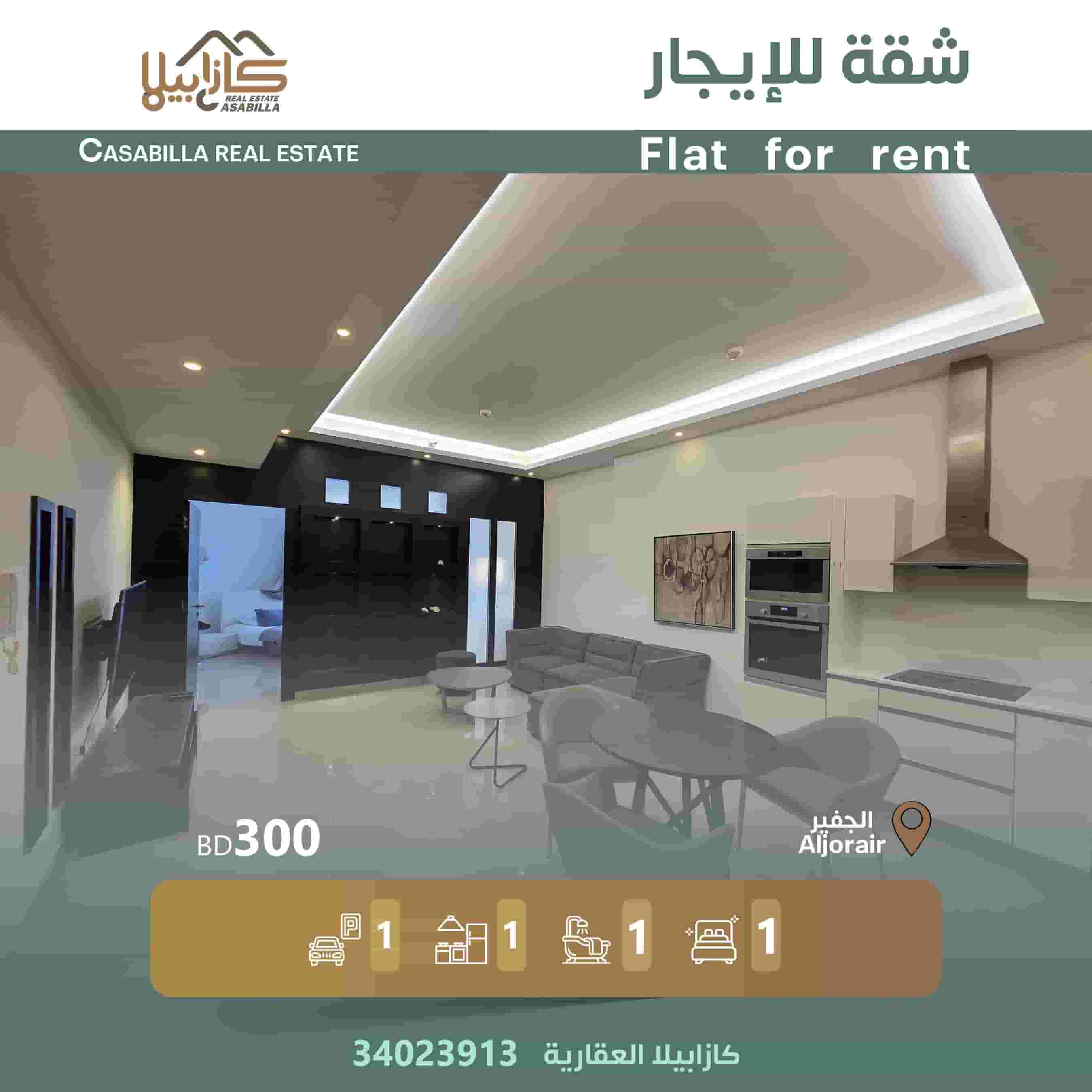 للإيجار شقه في الجفير