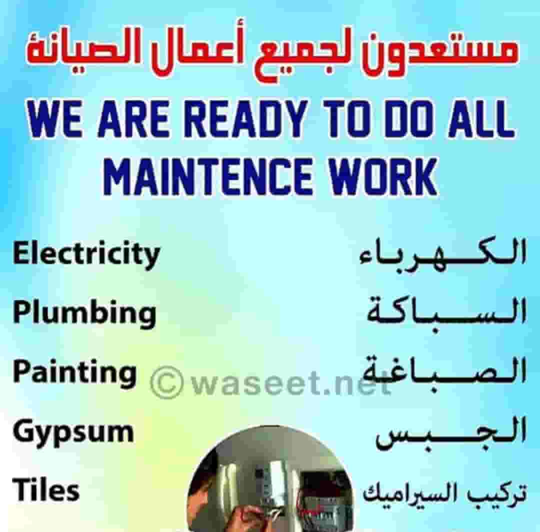 نقوم بجميع أنواع أعمال الصيانة