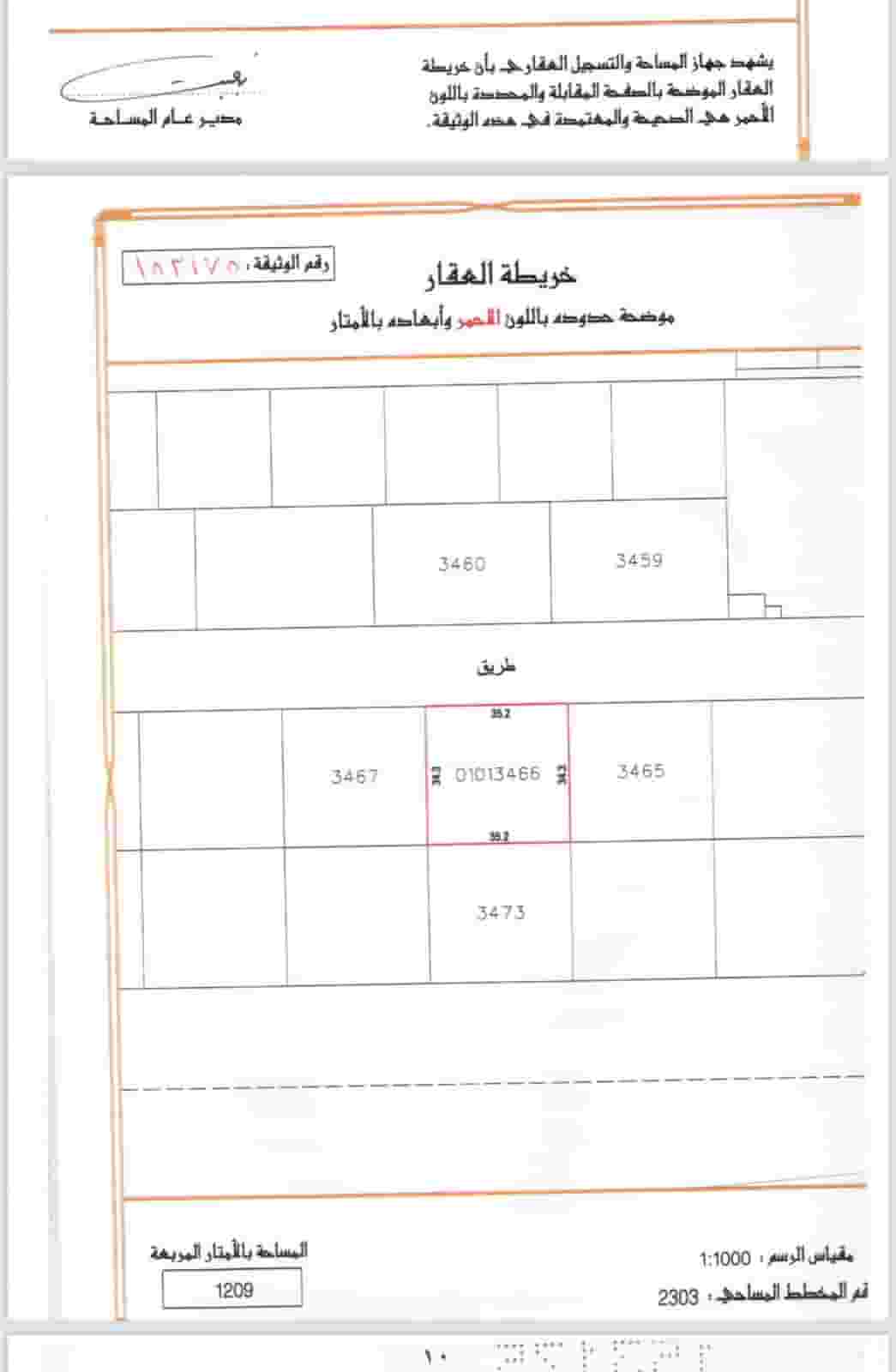 ارض استثمارية للبيع في الحد التصنيف B10