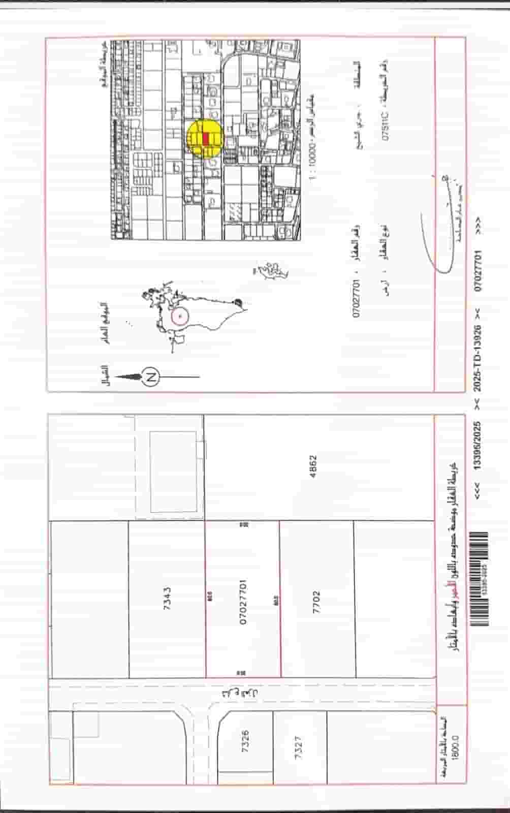 اراضي سكنية للبيع في الرفاع الغربي  1800م