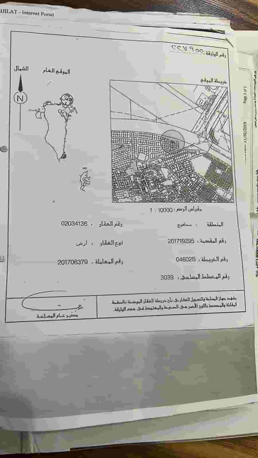 Land for sale in Samahej 580 m