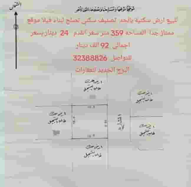 للبيع ارض في الحد