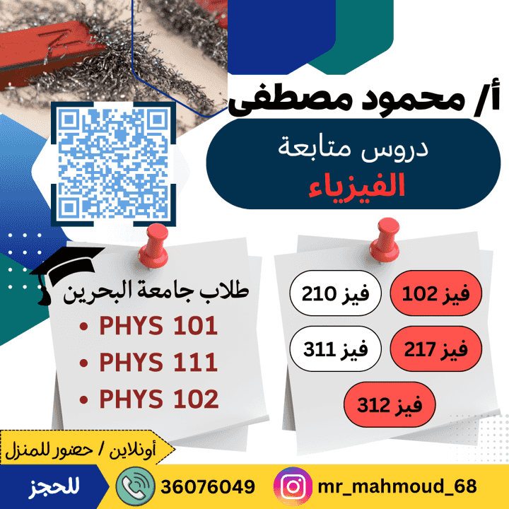 Egyptian physics teacher