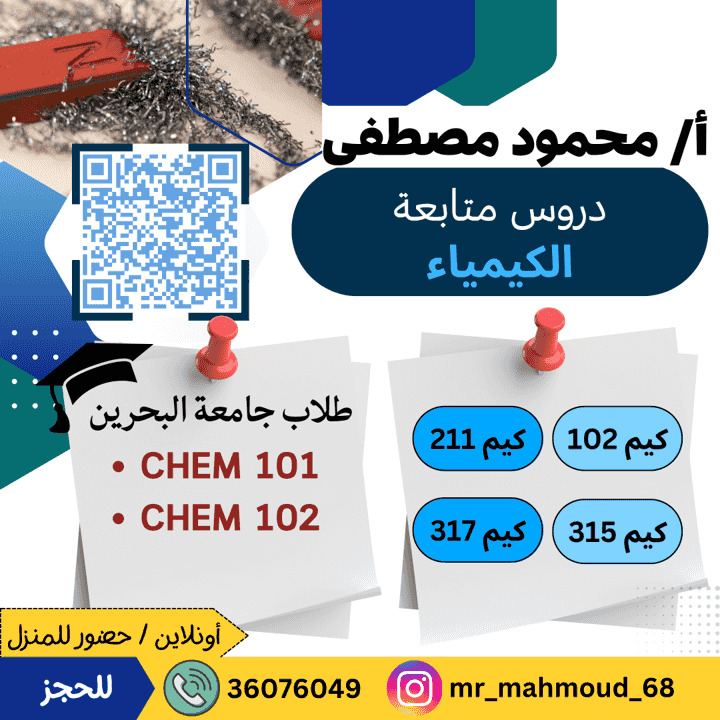 Egyptian chemistry teacher