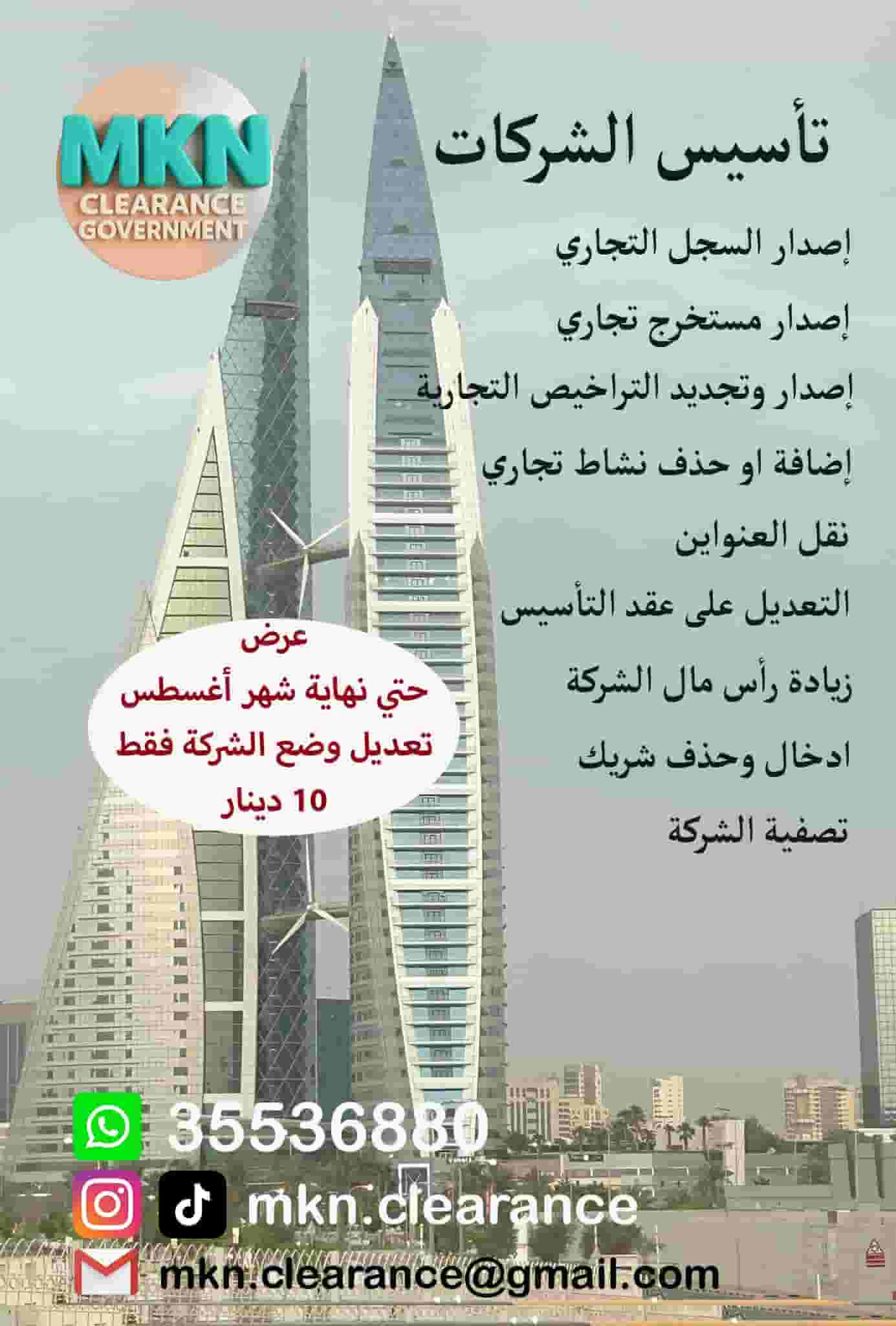 تخليص المعاملات الحكومية