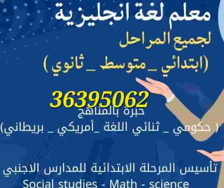 معلم انجليزي متخصص تأسيس وتدريس اللغة الانجليزية