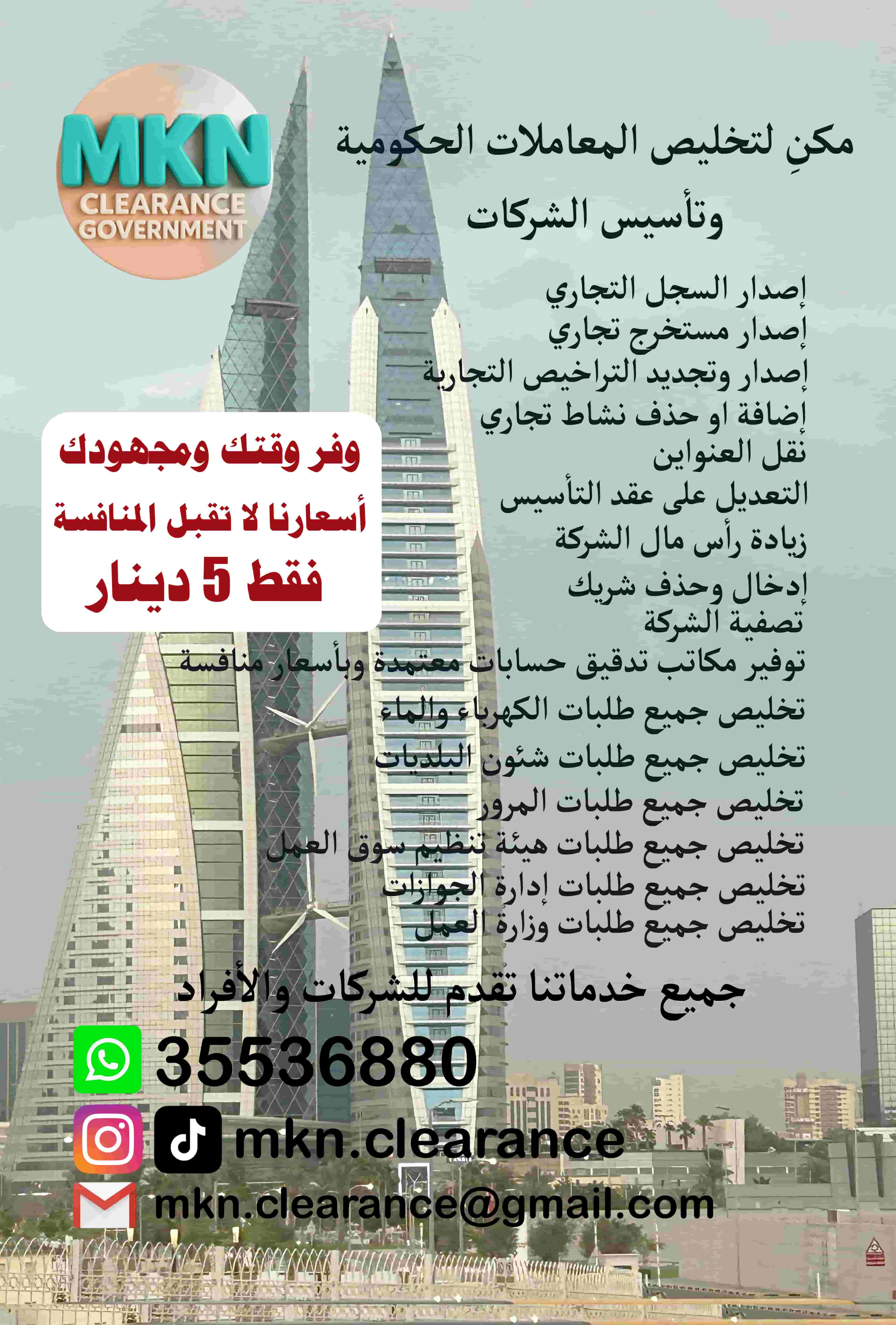 مكن لتخليص المعاملات الحكومية وتأسيس الشركات