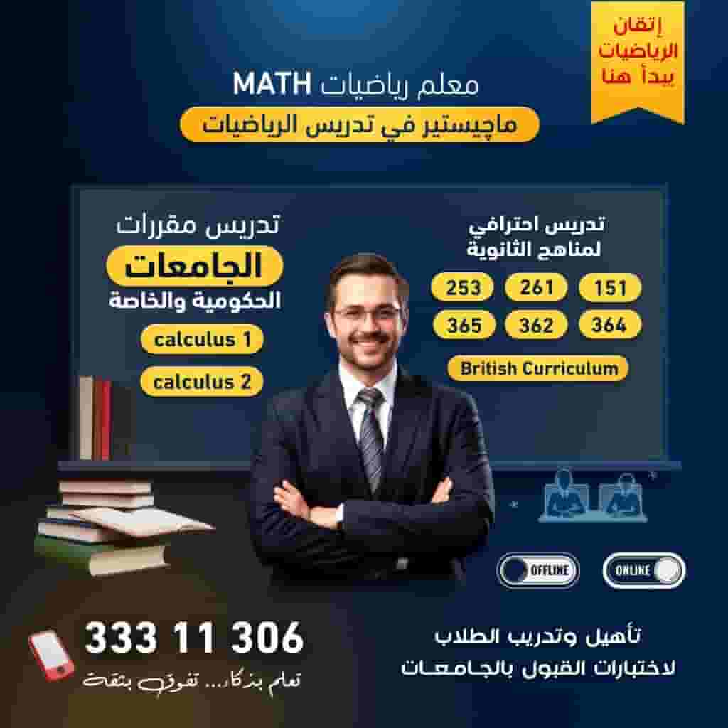 معلم رياضيات 