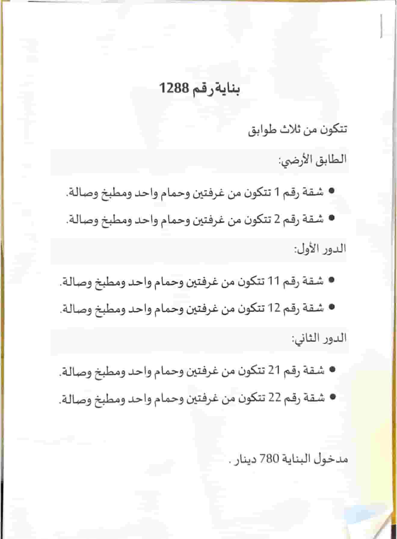 Building for sale in Umm Al Hassam
