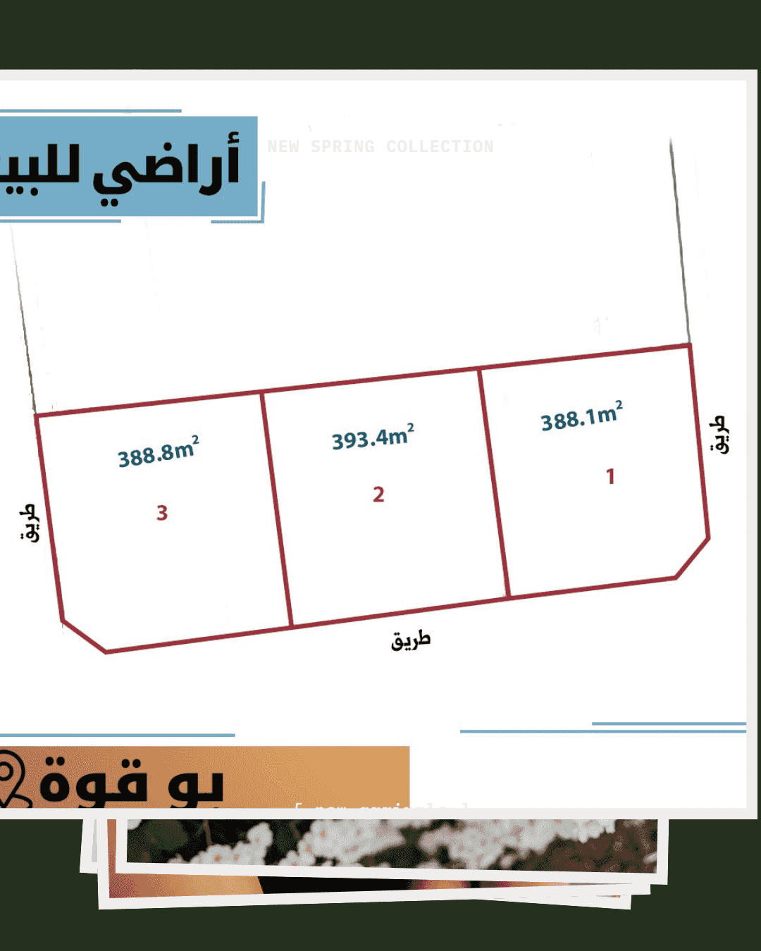 للبيع 3 أراضي في بو قوة داخل كامبوند