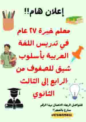 #تعليم_البحرين # Important announcement for the expert teacher