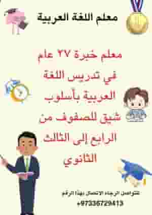 #خبراء_البحرين# المعلم المتفوق