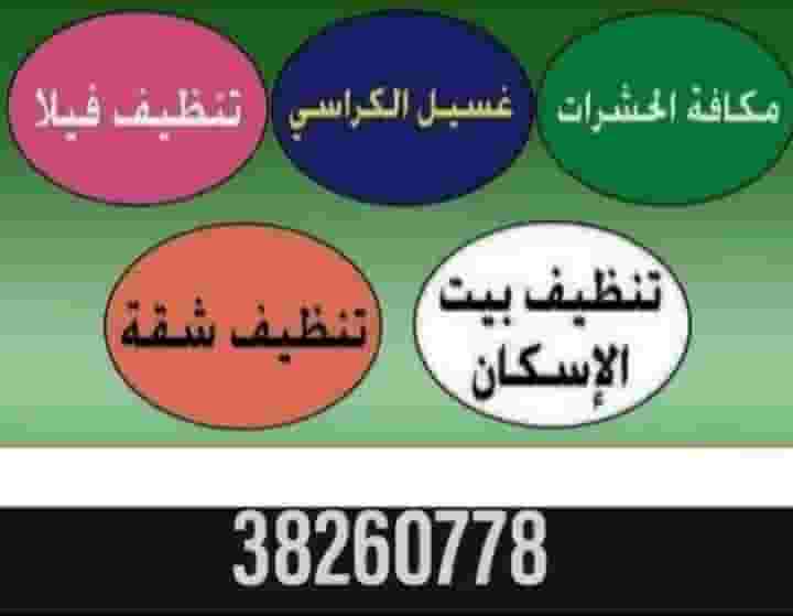 NCC cleaning services