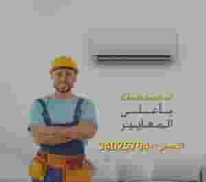 إزالة وتثبيت مكيف الهواء