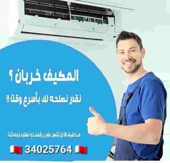 إصلاح أجهزة تكييف الهواء