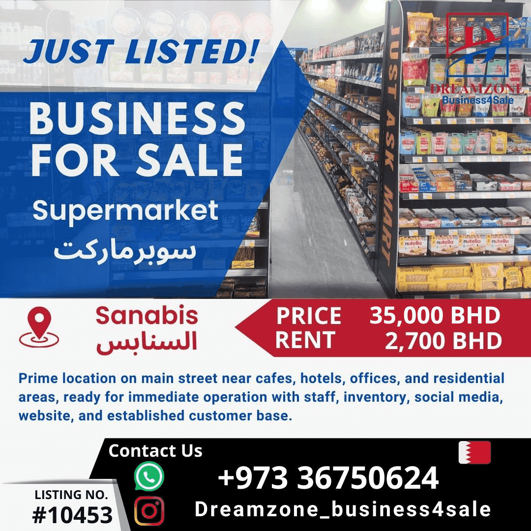 سوبر ماركت مجهز بالكامل في سنابس، البحرين