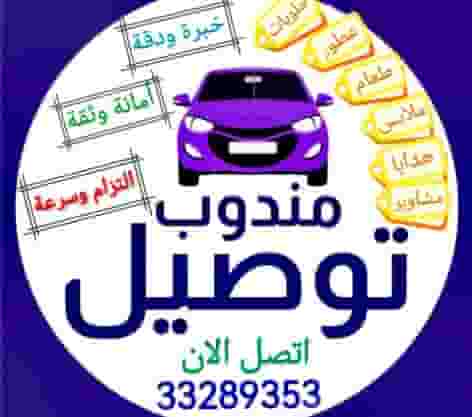 مندوب توصيل البحرين والسعودية المناطق القريبة