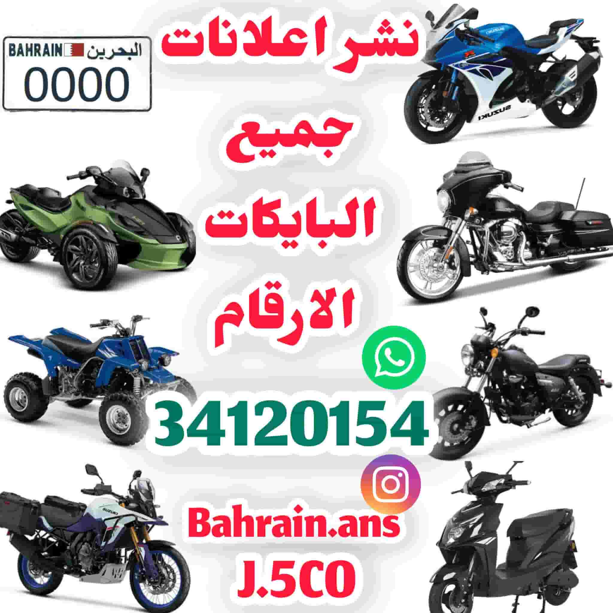 We buy all kinds of bakes and numbers