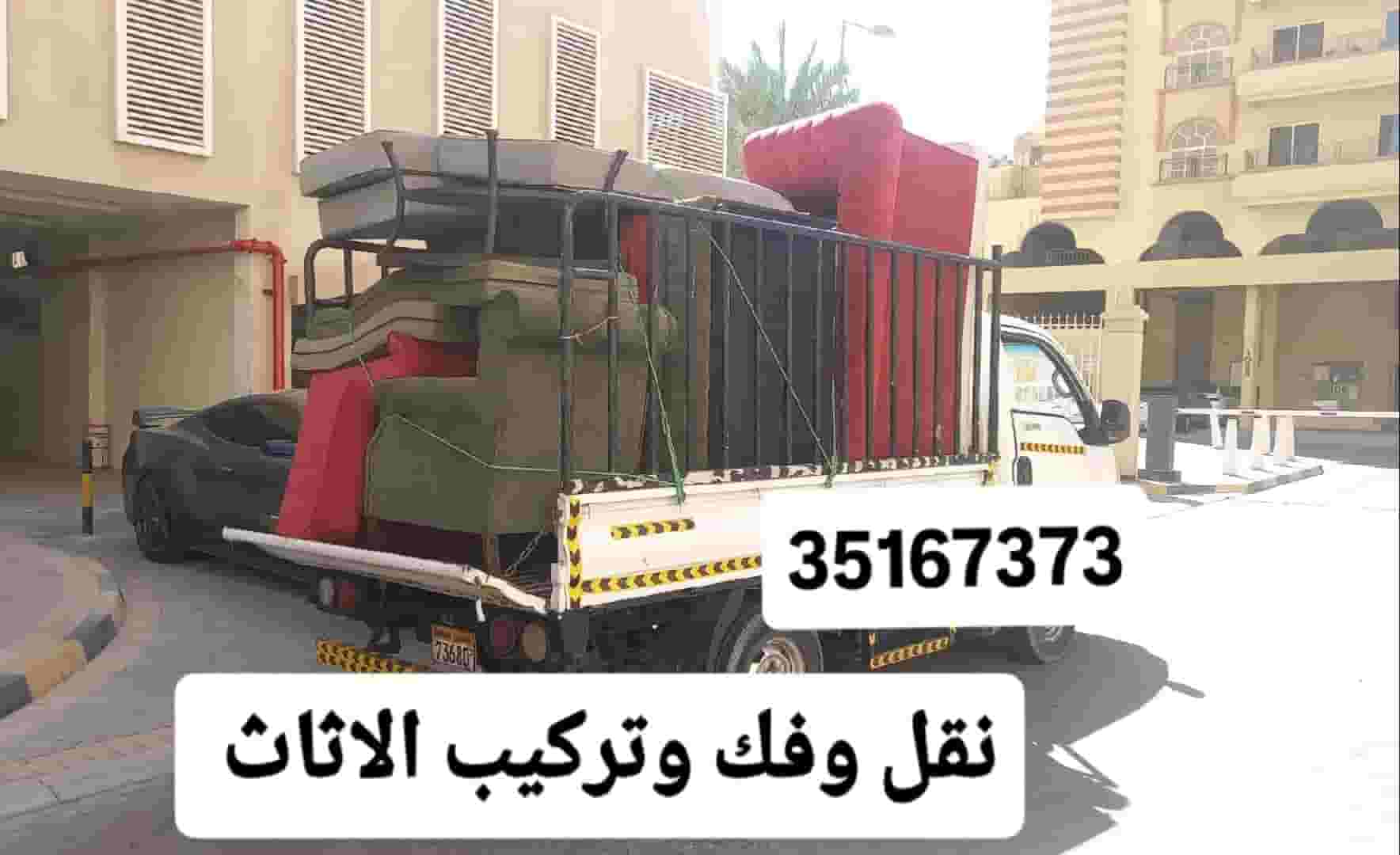 نقل وفك وتركيب الاثاث