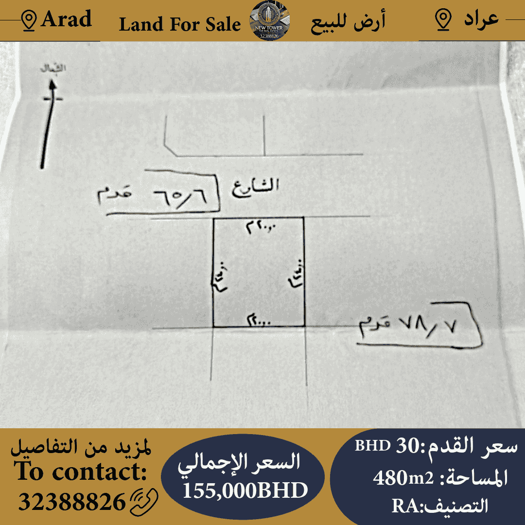 للبيع ارض في عراد