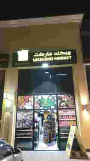 سوبر ماركت للبيع في المنطقة النامية (العدلية) 20,000 دينار بحريني