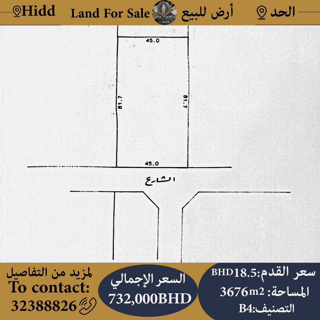 للبيع أرض تصنيف B4 في الحد