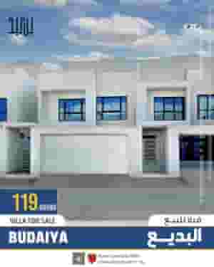 فيلل للبيع في البديع