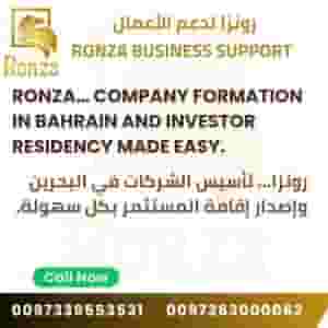 شركة رونزا لدعم الأعمال