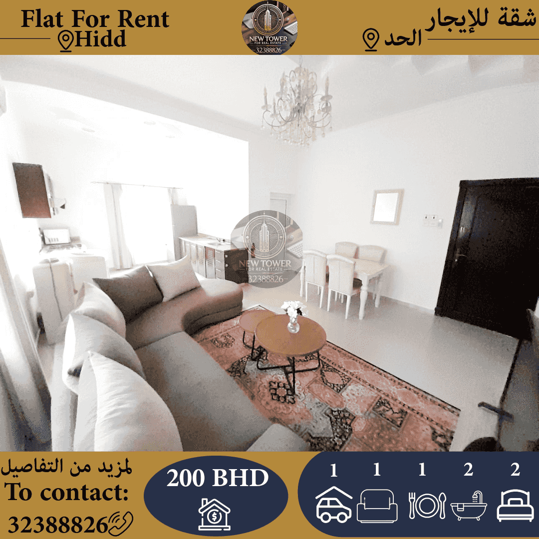 للايجار شقة في الحد