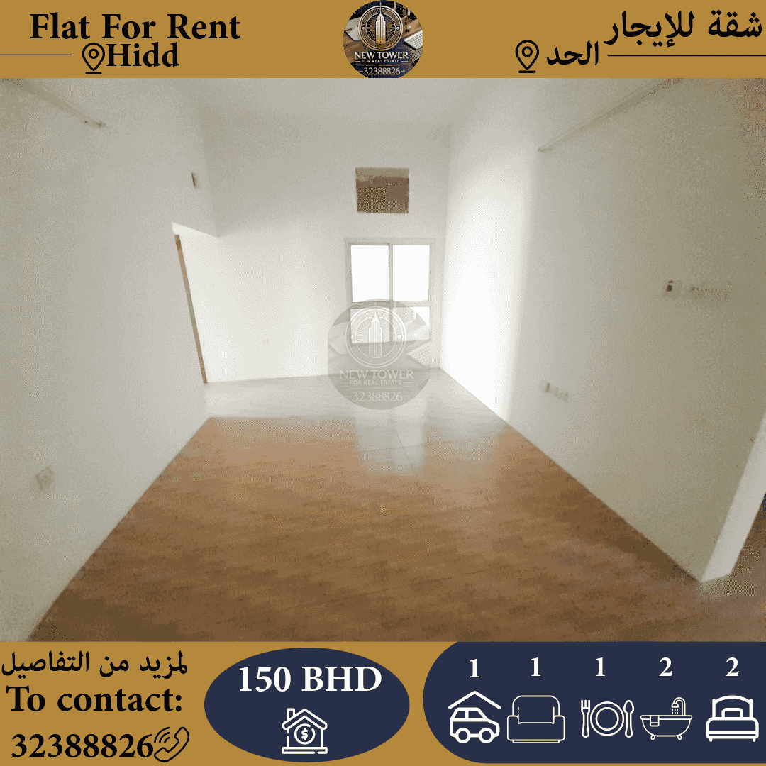 للايجار شقة في الحد