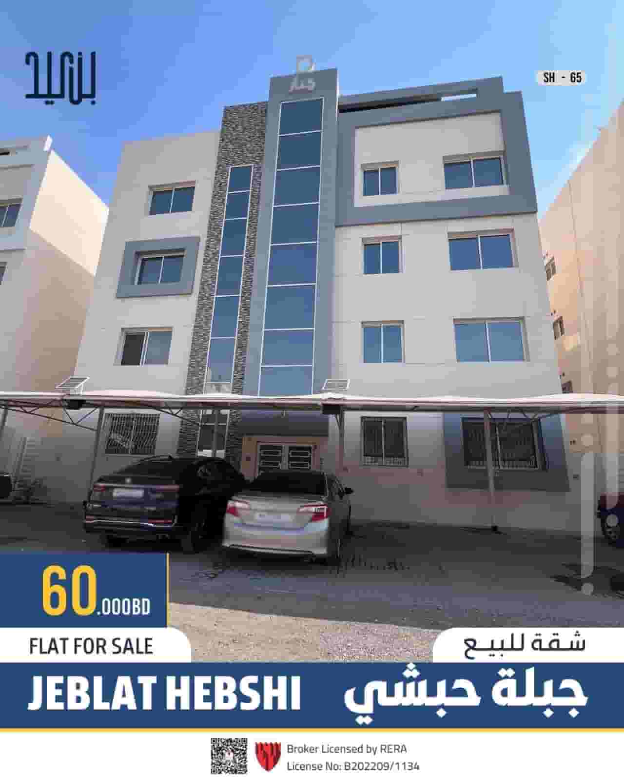 شقة للبيع في جبلة حبشي