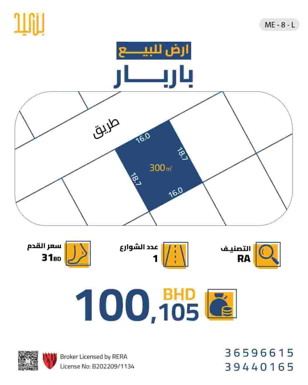 للبيع أرض في باربــار 300 متر مربع 