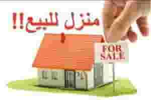 للبيع بيت إسكان في مدينة حمد 
