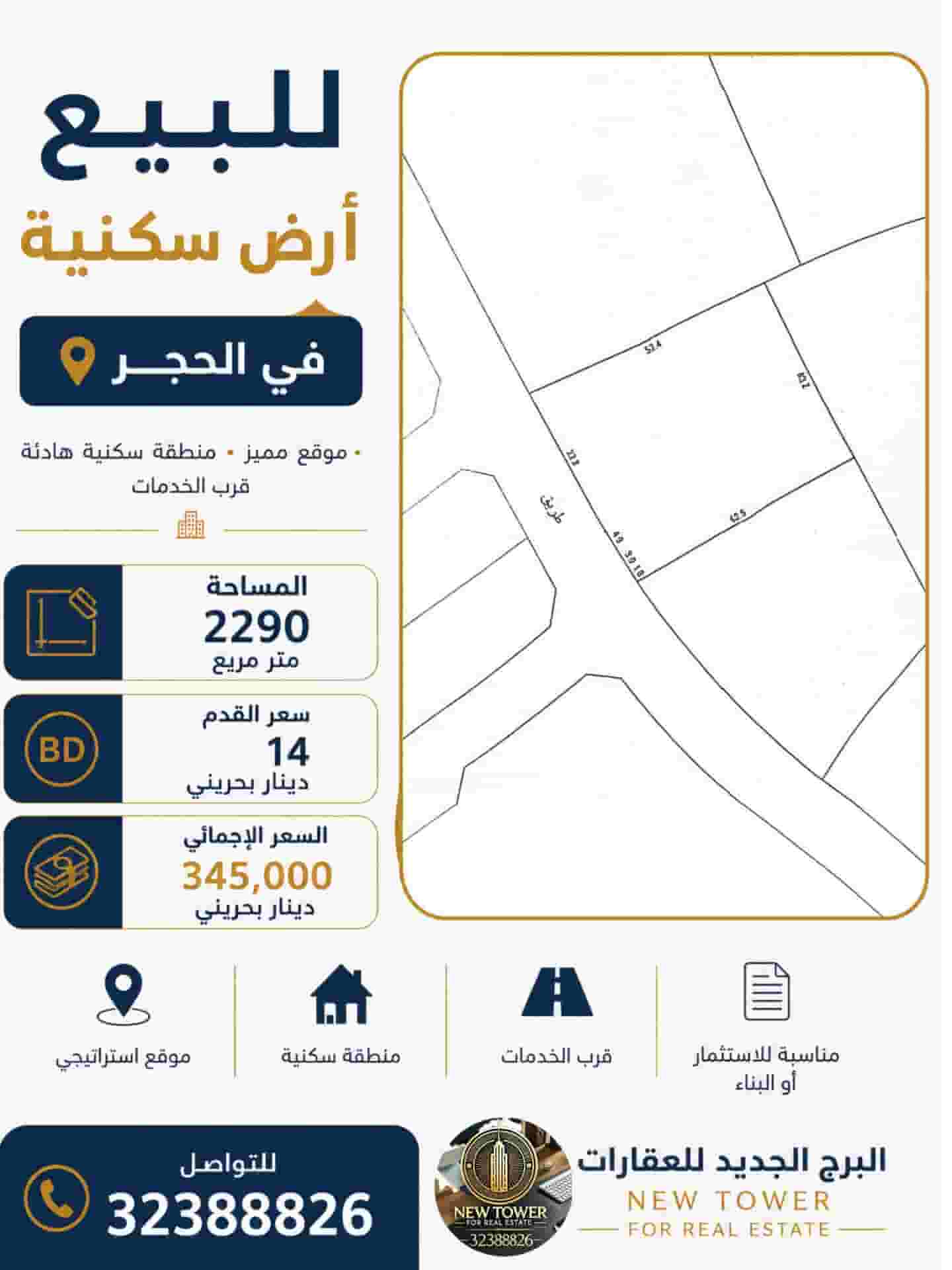 Residential land for sale Hajar 2290 m